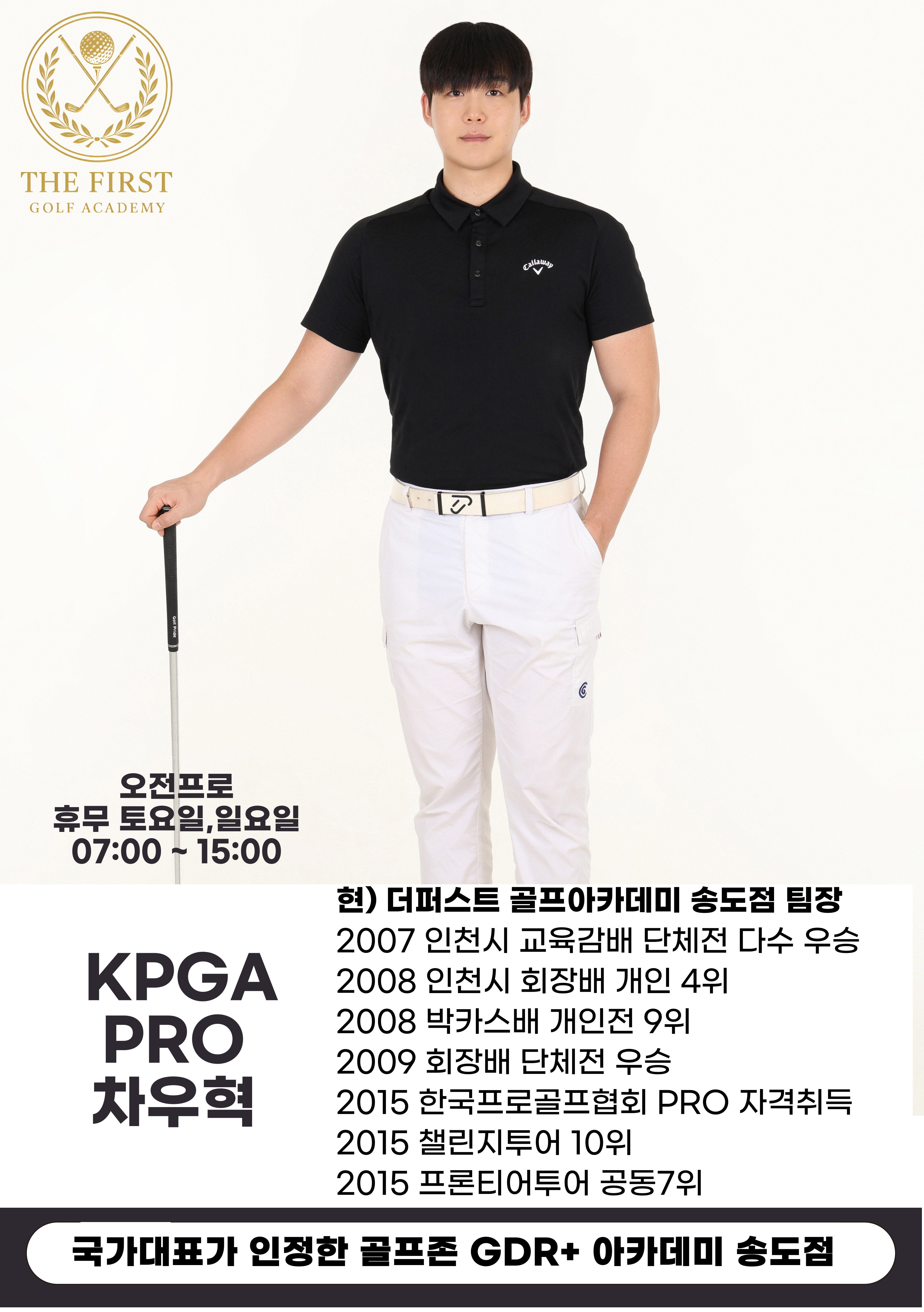 차우혁 · 송도점